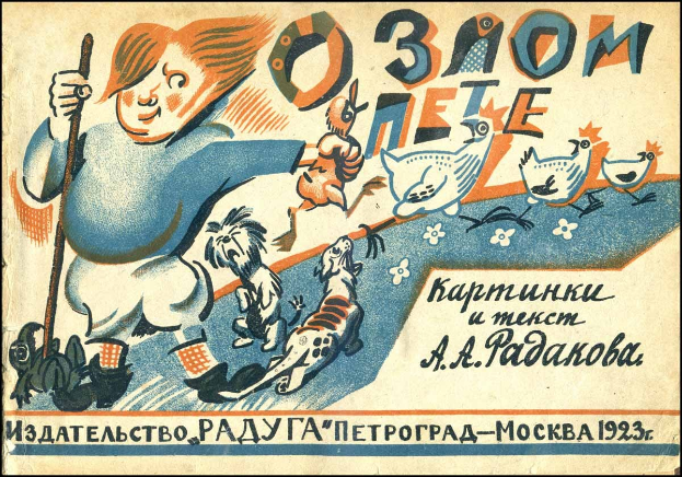 Alter sowjetischer Propagandaplakat mit einem Cartoon von einem Jungen, der einen Stock und einen Hund hält, umgeben von Vögeln und Blumen und mit russischem Text.