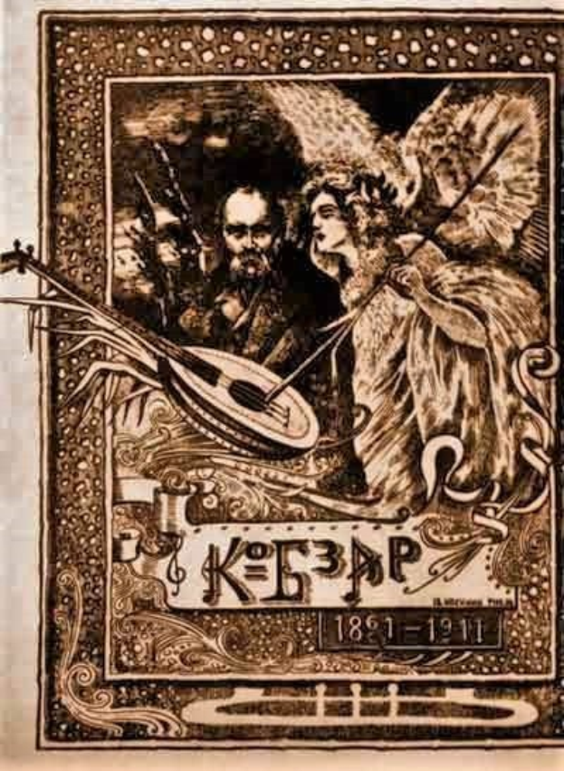 Ein altes Buchcover mit der Aufschrift "Die Musik der russischen Revolution" mit einem Mann in einem weißen Gewand und einer Frau in einem langen Kleid, die ein Saiteninstrument spielen, umgeben von einem Rahmen, mit einem tiefblauen Hintergrund und Sternen.
