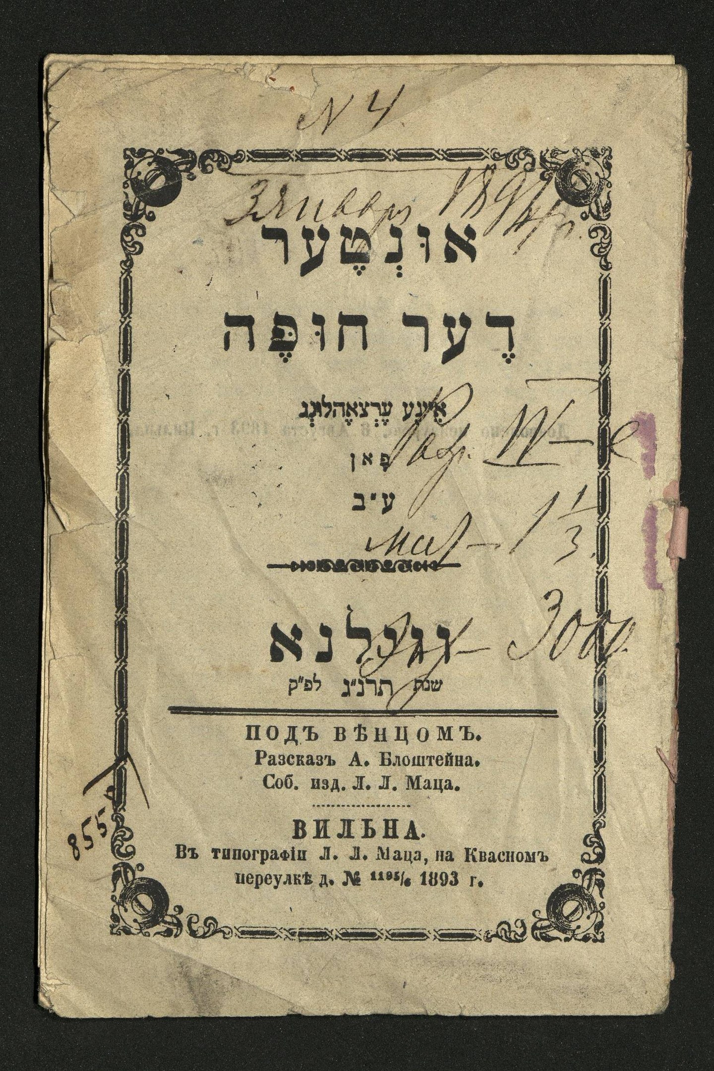 Altes Buch mit hebräischer Schrift auf schwarzem Hintergrund, Titel lautet "Jüdisches Pessach-Seder".