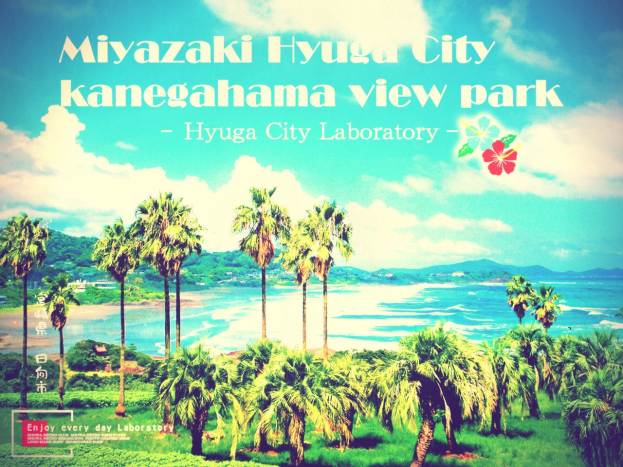 Ein Plakat, das Miyazaki Hyuga City Kanegahama View Park mit grünem Gras, Palmen, einem Gewässer, sanften Hügeln und einem blauen Himmel mit weißen Wolken zeigt.